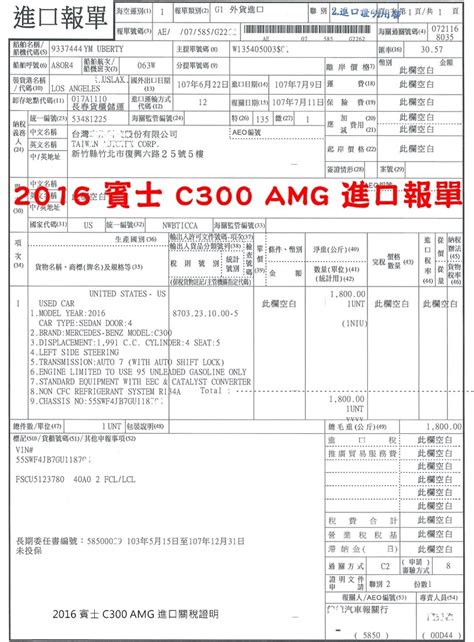 車關怎麼算|2024台灣汽車進口關稅進口車稅率計算查詢華僑留學生進口自用。